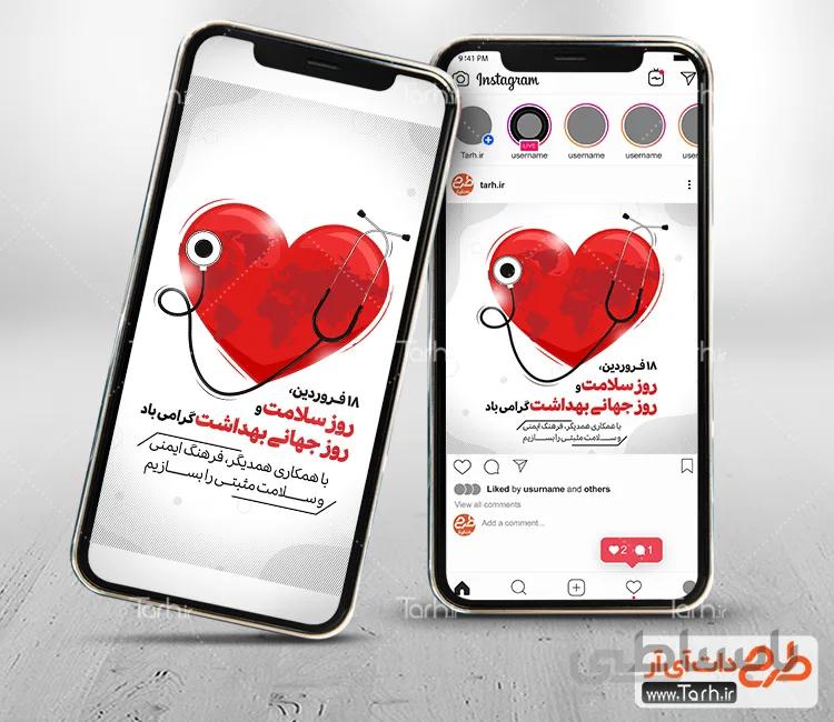 اینستاگرام روز جهانی بهداشت