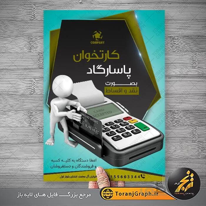 تراکت لایه باز فروش دستگاه کارتخوان