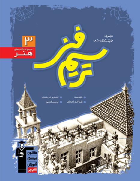 آبی - ترسیم فنی