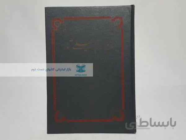 دیوان صفیعلی شاه
