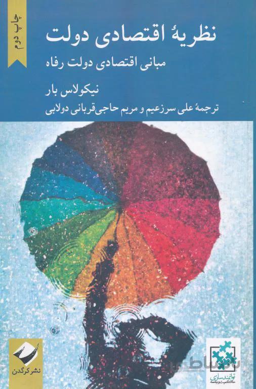 نظریه اقتصادی د.لت