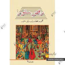 رقص سنتور 1