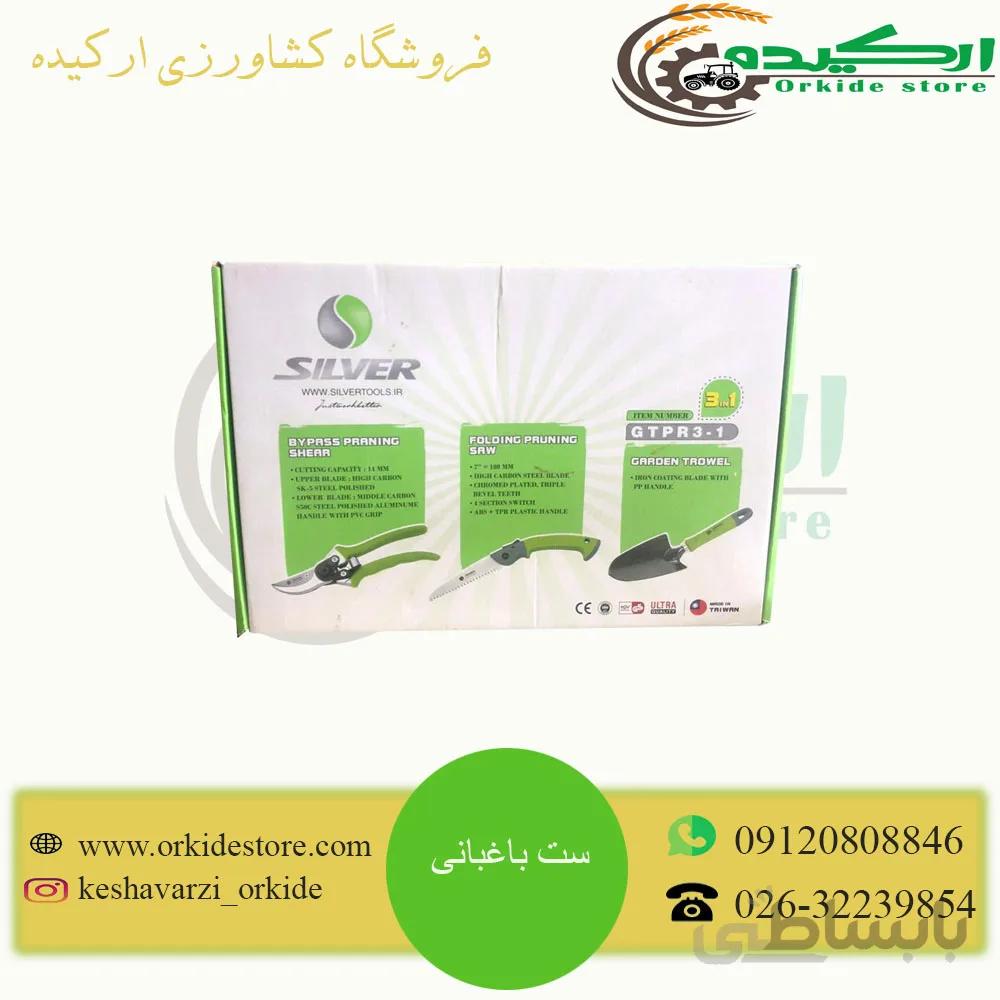 ست ابزار باغبانی