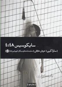 سایکوسیس