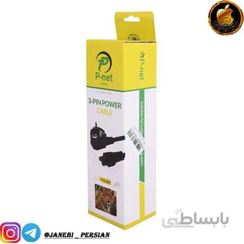 کابل برق لپ تاپ pnet