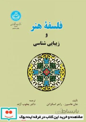 کتاب زبان تخصصی مدیریت ( مقدماتی ) - اثر دکتر داور ونوس