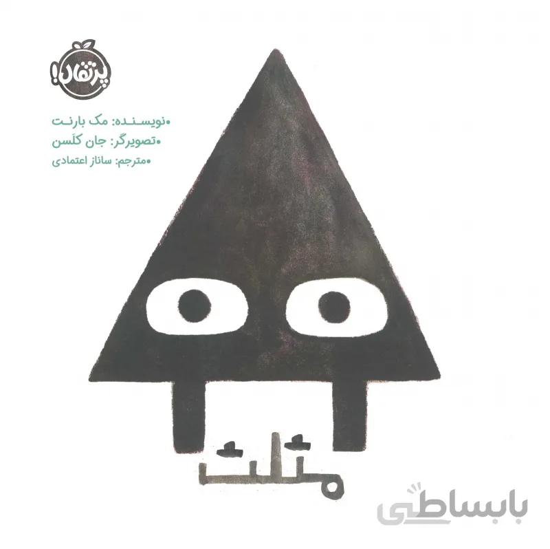 مثلث