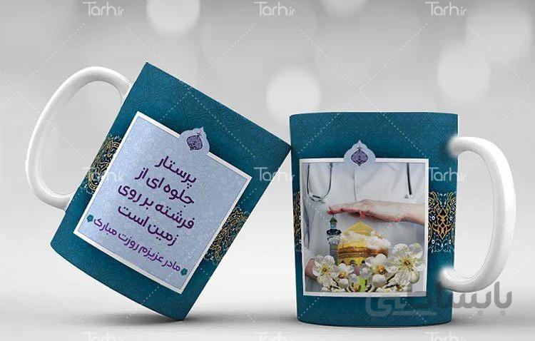لیوان سرامیکی با طرح روز پرستار