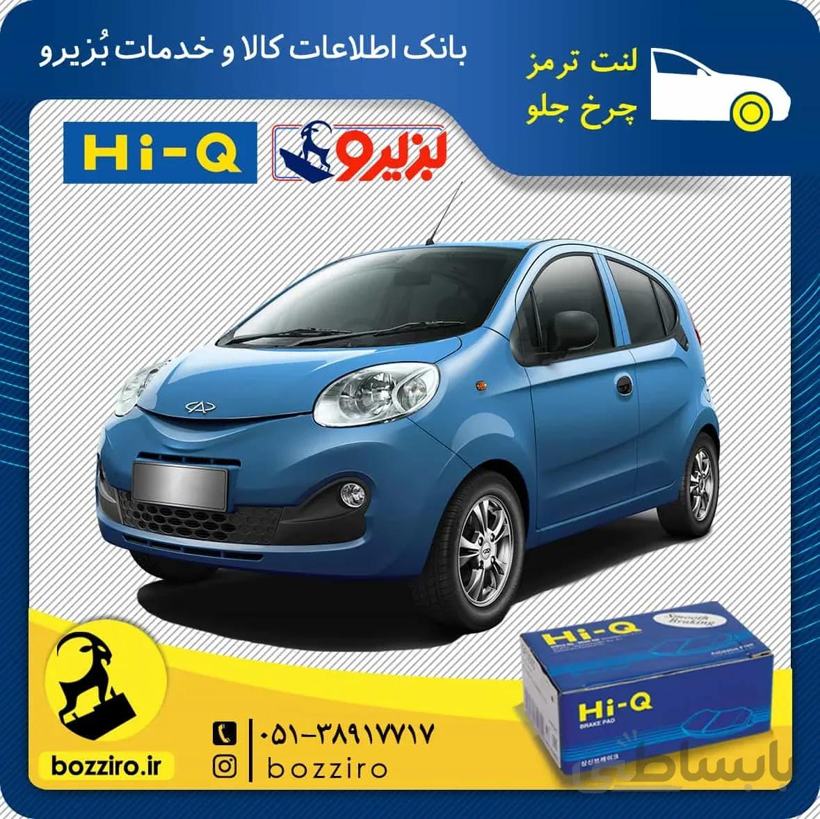 لنت ترمز چرخ جلو ام وی ام 110 اس برند “های کیو”