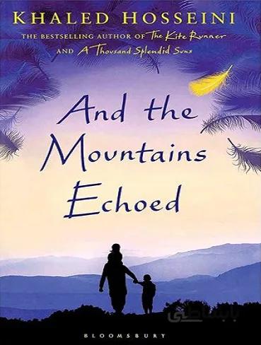 And the Mountains Echoed رمان و کوه طنين انداخت