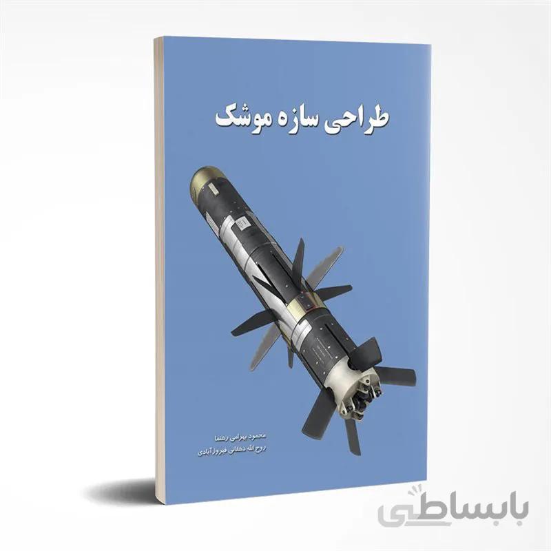 طراحی سازه موشک