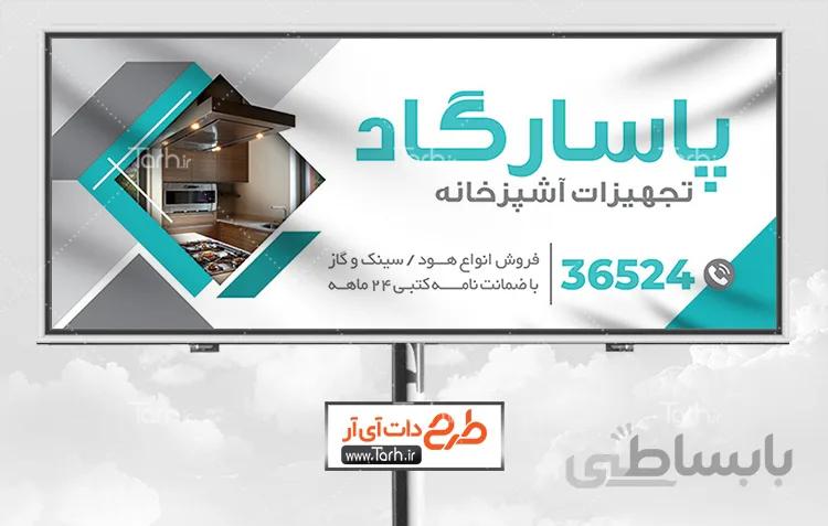 بنر لایه باز تجهیزات آشپزخانه
