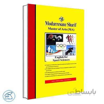 زبان تخصصی تربیت بدنی مدرسان شریف