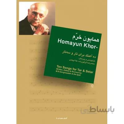 کتاب ده اهنگ از همایون خرم