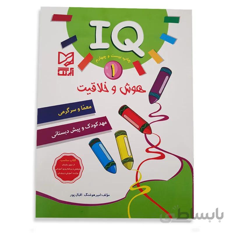کتاب کاربرگ هوش و خلاقیت