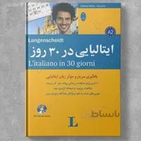 ایتالیایی در 30 روز