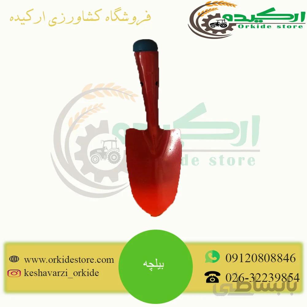 بیلچه ایرانی