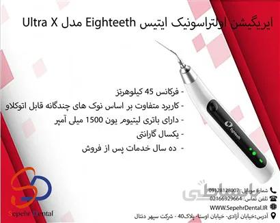 ایریگیشن التراسونیک ایتیس Eighteeth مدل Ultra X