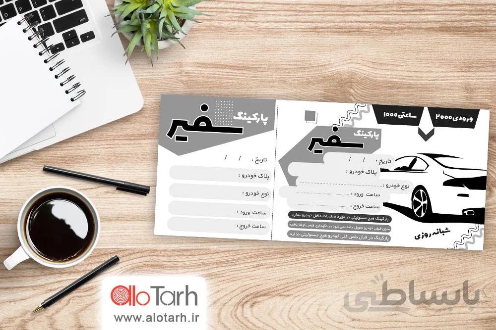 طرح قبض پارکینگ لایه باز