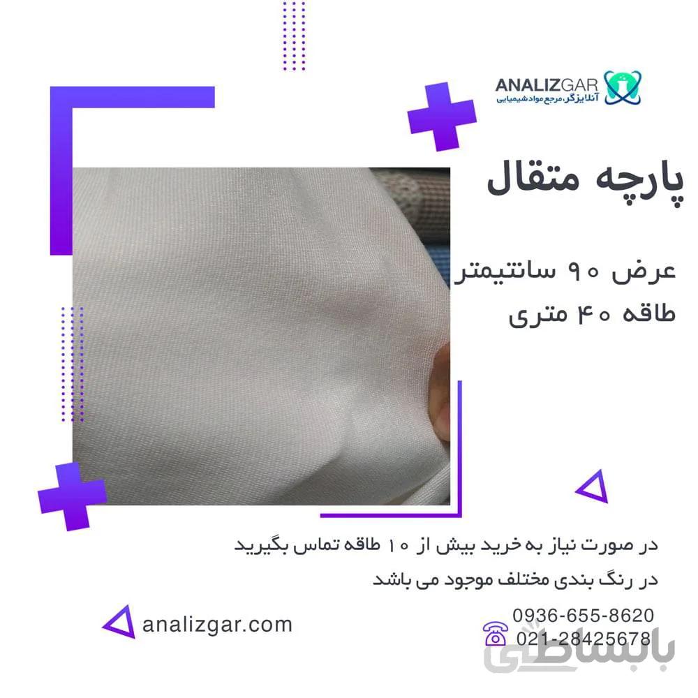 خرید پارچه متقال سفید عرض 90