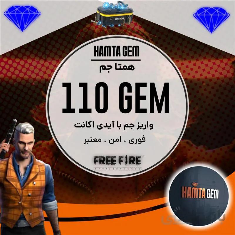 110 جم با آیدی