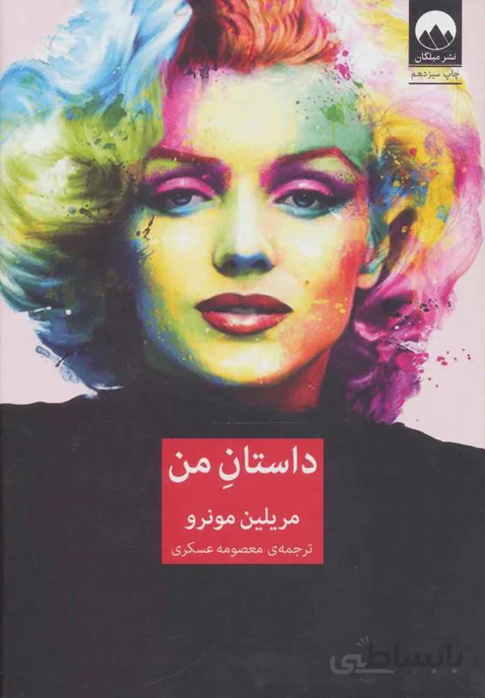 داستان من (كد ناشر : 131)