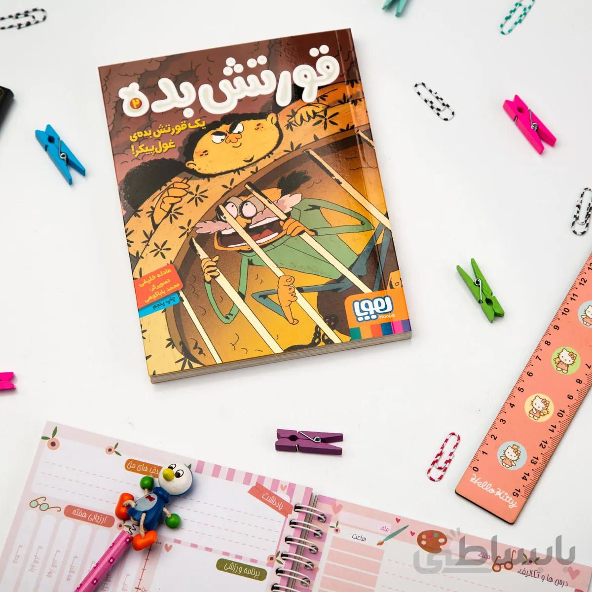 کتاب داستان قورتش بده 2
