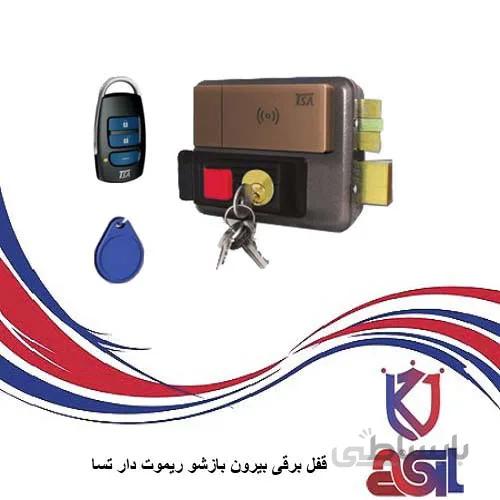 قفل برقی بیرون بازشو ریموت دار تسا