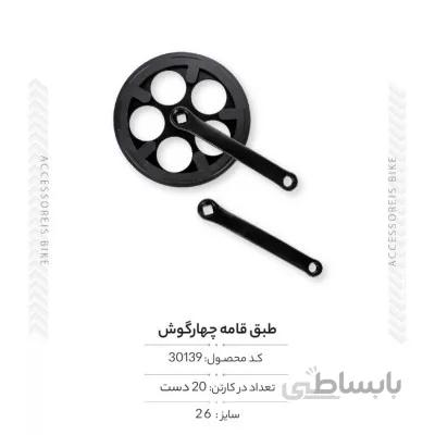 طبق قامه چهارگوش سایز 26 مدل FX-CW-016S