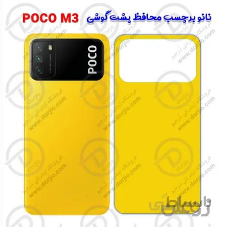 نانو برچسب پُشت Xiaomi POCO M3