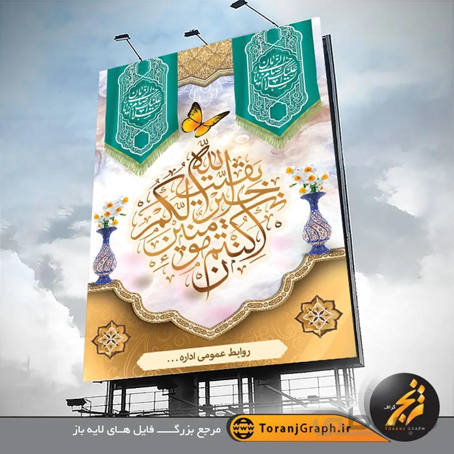 بنر نیمه شعبان لایه باز