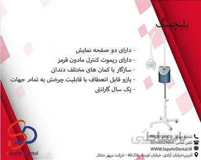 بلیچینگ پایه دار m66