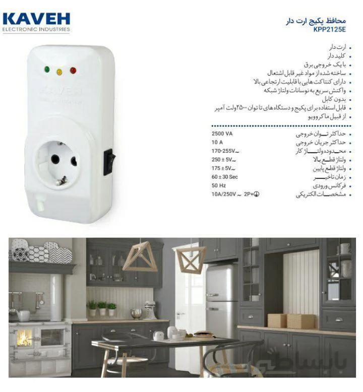 محافظ پکیج ارت دار