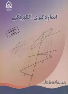 اندازه گیری الکتریکی
