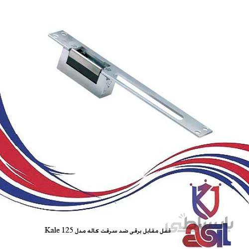 قفل مقابل برقی ضد سرقت کاله مدل Kale 125