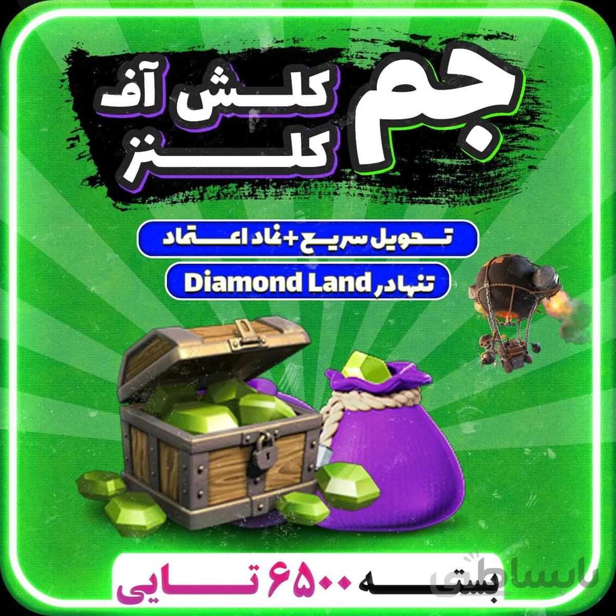 خرید جم 6500 تایی