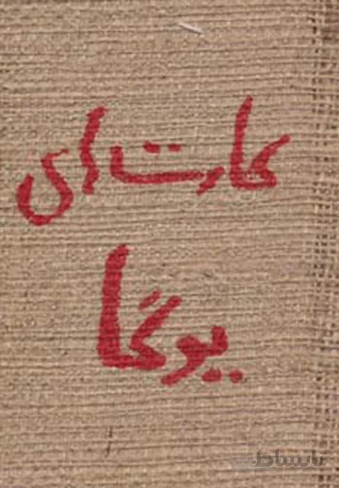 كارت هاي يوگا (كد ناشر : 144)