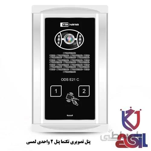 پنل ۲ واحدی لمسی تکنما