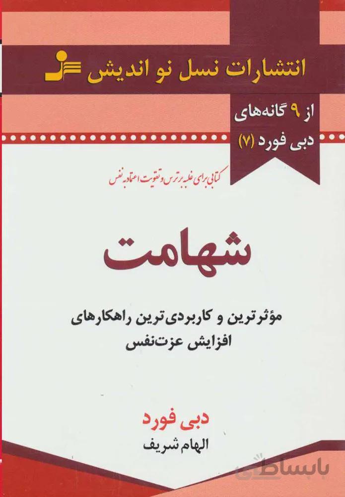 شهامت (كد ناشر : 113)
