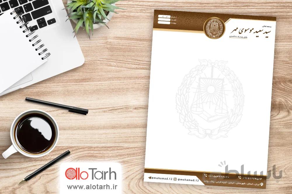 طرح سربرگ وکیل دادگستری PSD