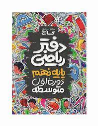 دفتر ریاضی نهم گاج