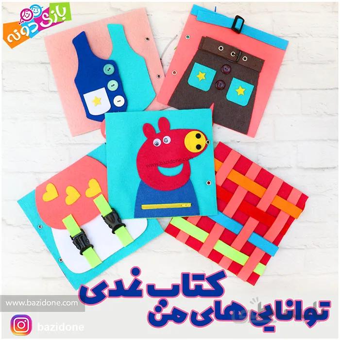 کتاب نمدی توانایی های من