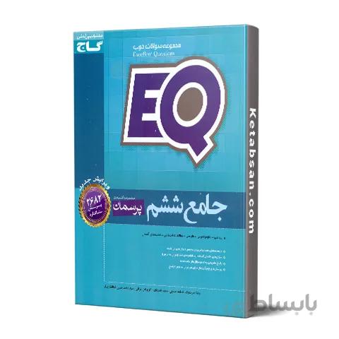 پرسمان جامع ششم ابتدایی EQ گاج