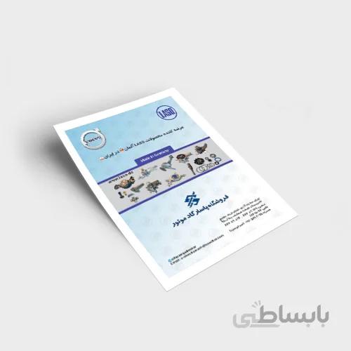 تراکت A5