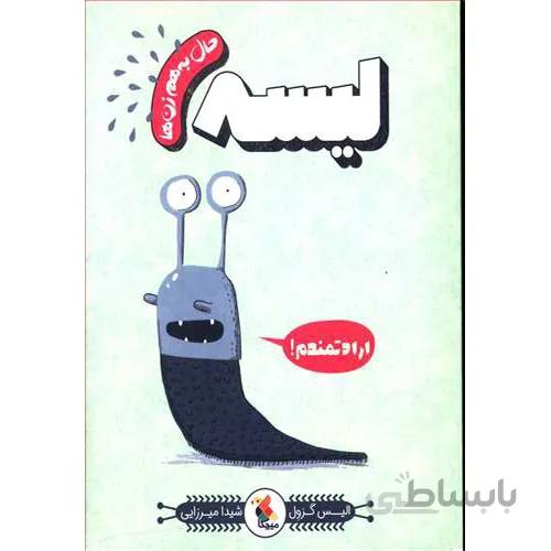 کتاب حال به هم زن ها ( لیسه)