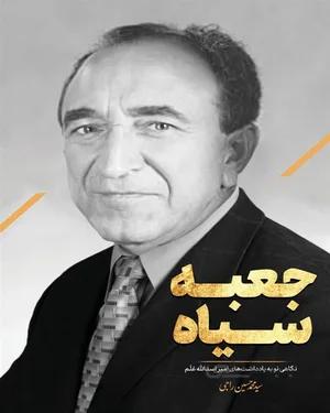 کتاب جعبه سیاه