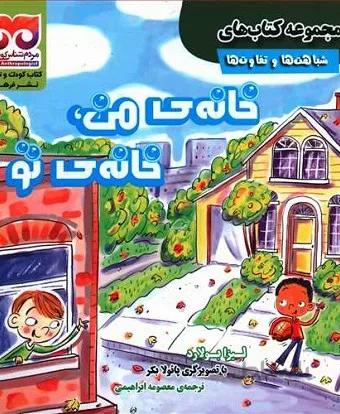 خانه من خانه تو
