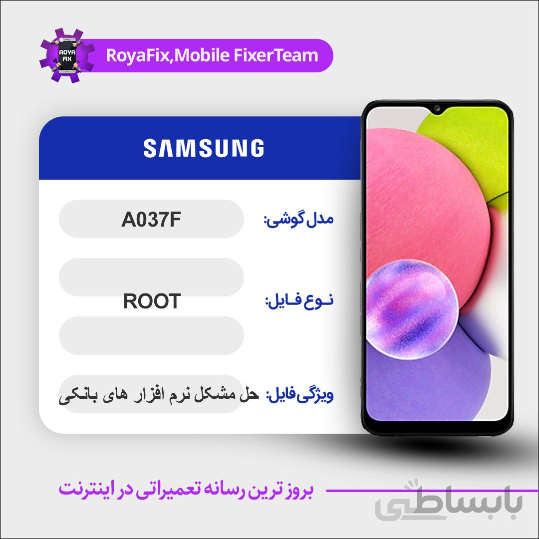 فایل روت SAMSUNG A037F اندروید ۱۱ باینری ۱