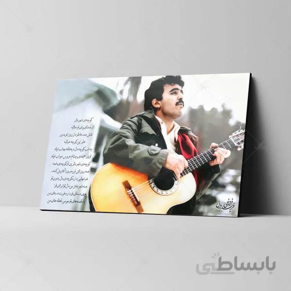 تابلو شاسی آواویز مدل فریدون فروغی کد 4G610