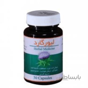 کپسول لیورگارد 50 عددی سینا فرآور